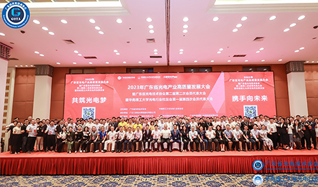 Building a Dream of Optoelectronics Together, Joining Hands for the Future | Xuyu Optoelectronics Helps the 2023 Guangdong Province Optoelectronics In