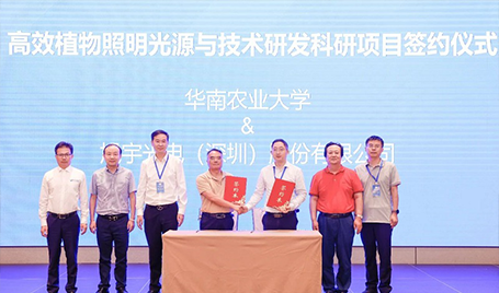 Xuyu Optoelectronics and South China Agricultural University signed an "Efficient Plant Lighting Light Source and Technology Research and Development"