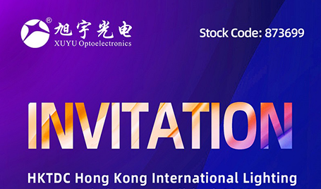 Exhibition Preview | Xuyu Optoelectronics Meets You for the 2023 Hong Kong International Autumn Lighting Exhibition