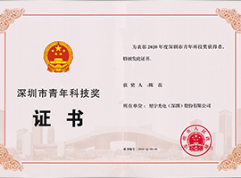 Shenzhen Youth Science and Technology Award Certificate