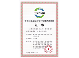 2022 China Light Industry Federation Science and Technology Invention Award