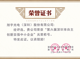 Honorary Certificate of Shenzhen Top 100 Independent Innovation Small and Medium Enterprises