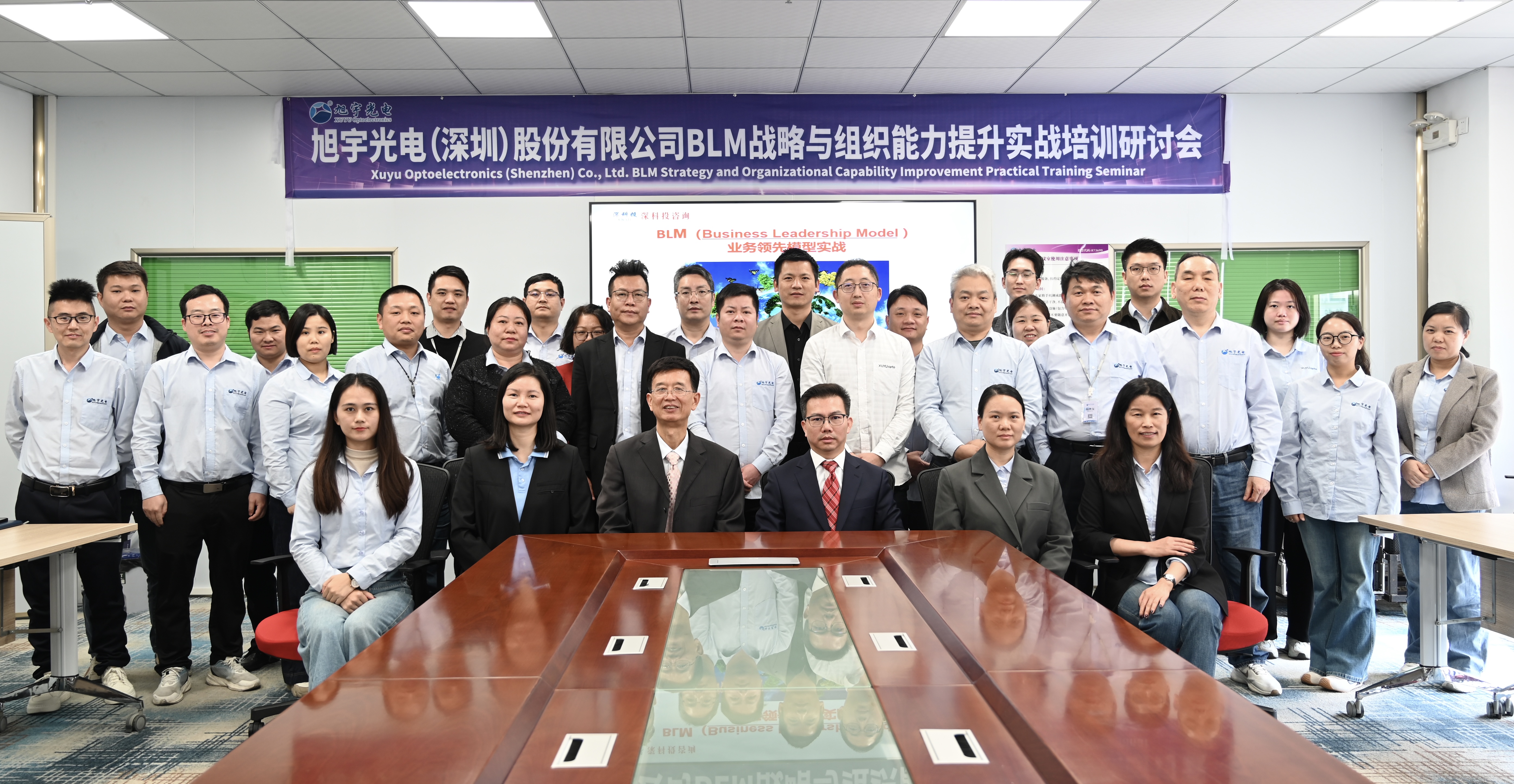 2026 Xuyu Optoelectronics BLM Strategy and Organizational Capability Enhancement Practical Training Seminar Successfully Concludes.