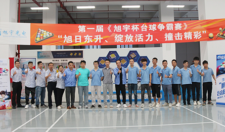The first "Xuyu Cup" Billiards Championship has come to a successful conclusion