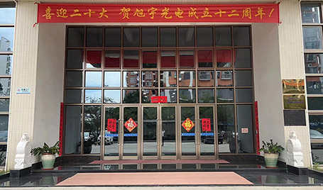 12th Anniversary Celebration of Xuyu Optoelectronics (Shenzhen) Co., Ltd