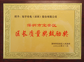 Shenzhen Baoan District Mayor Quality Award Encouragement Award